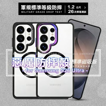 DEVILCASE Samsung Galaxy S26 Ultra 惡魔防摔殼標準磁吸版