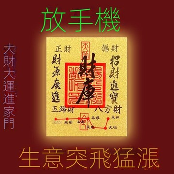 【佛係】蛇年財神財庫手機貼正品開庫五路財源招財進寶聚財仿金箔手機貼紙