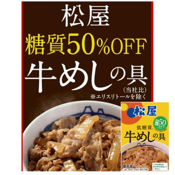 松屋 糖質50％オフ牛めしの具10個セット 送料無料 贈物 グルメ 産地直送