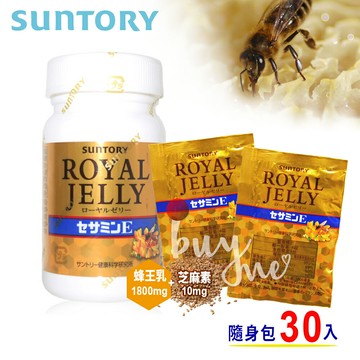 SUNTORY 三得利  蜂王乳 + 芝麻明E (120錠/瓶+隨身包30入)【防偽標】【1+1超值組合】【buyme】
