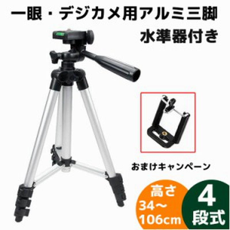 4段式三脚 1mまで調整可能 アルミ製 軽量 デジカメ三脚 ビデオカメラ用三脚 コンパクトサイズ 小型三脚 通販 Lineポイント最大1 0 Get Lineショッピング