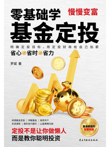 【電子書】零基础学基金定投