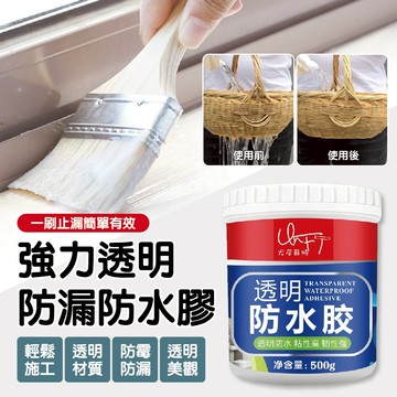 【特選工廠】台灣現貨 滿199才出貨 強力透明防漏防水膠 (附刷子) 500g 防水修補膠 修補膏 防水塗料 防漏防水膠