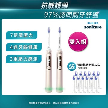 PHILIPS 飛利浦 官方直營 Sonicare抗敏Pro 鑽石智能音波電動牙刷/護敏刷HX3892/02(雙入組)
