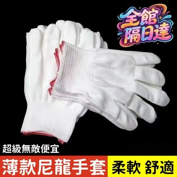 ☀️臺灣現貨☀️超級無敵便宜手套 白尼龍手套 工作手套 勞保手套 防汗手套作業手套 13針無塵防汗手套 尼龍手套OJF