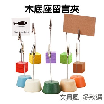 留言夾 彩色 木質 方形 圓形 照片夾 便簽夾 名片夾 夾子 辦公事務 文具小物【RC4313】《Jami》