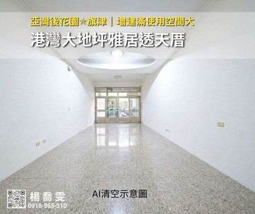 亞灣後花園✯旗津｜港灣大地坪雅居透天厝｜高雄市旗津區旗津三路