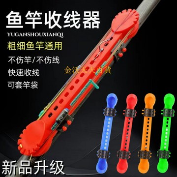 【天天好物】通用魚竿繞綫卡快速收綫器繞綫闆可調綫夾釣魚用品繞綫闆漁具配件