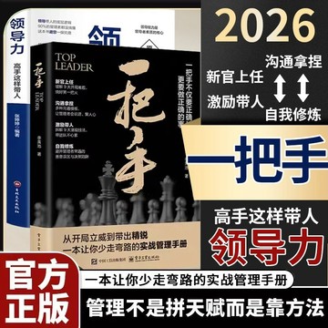 【正版】一把手+企業團隊管理經營領導力 帶人高手實戰管理 成功勵志心理學團隊管理溝通/yi