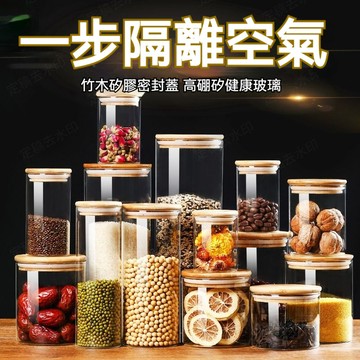 玻璃密封儲物罐 🌟大容量廚房收納 💫透明茶葉食品罐 🎯帶蓋防潮 密封罐 廚房家用透明儲物收納罐 茶葉罐 帶蓋花茶罐