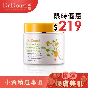 Dr.Douxi 朵璽 花晶靈金盞花璀璨花瓣膜 250ml 官方旗艦店