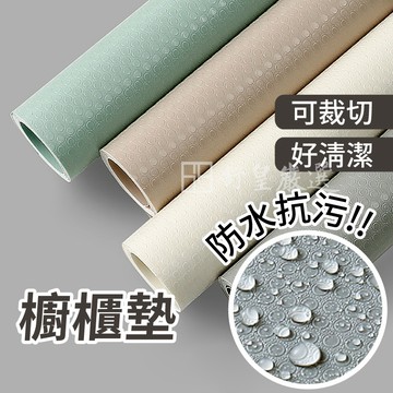 防水櫥櫃墊 櫥櫃墊 廚房防油 抽屜墊 抽屜防塵墊 鞋櫃墊 防潮墊 防水墊 桌墊 餐墊 餐桌墊