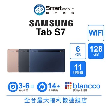 Samsung Galaxy Tab S7 6G/128G 11吋 WIFI 二手機 中古機 福利品 創宇通訊