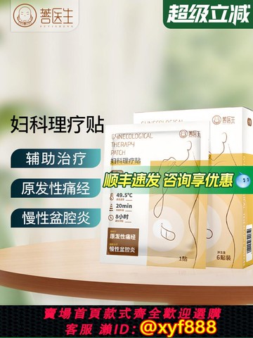 {可打統編 保固一年}【寄售】菩醫生婦科理療貼暖宮恒溫熱敷理療原發性痛經慢性盆腔炎