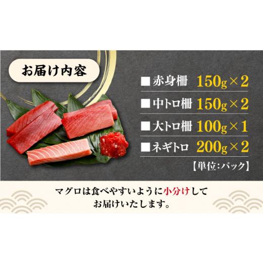 ふるさと納税 長崎県 対馬市 対馬産 養殖 本マグロ 4種 （赤身×2／中トロ×2／ネギトロ×2／大トロ×1）《対馬市》 新鮮 マグロ 鮪 …