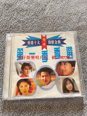 香港十大勁歌金曲 CD 碟片 無劃痕 高音質 經典收藏 懷舊金曲 任意三張免運 售出不退