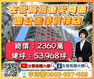 左營高鐵重愛商圈福山學區大面寬面樹海樓店｜高雄市左營區文慈路
