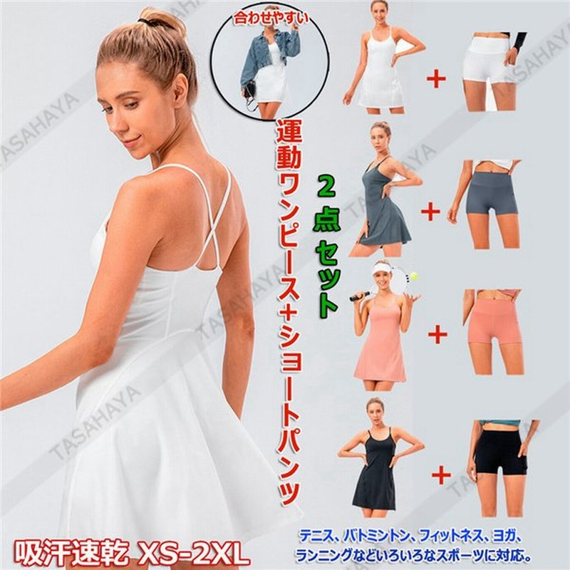 ゴルフワンピース レディース ロングキャミソール ショートパンツ 2点セット テニスウェア スポーツウェア 運動着 ショート丈 通気 速乾 通販 Lineポイント最大get Lineショッピング