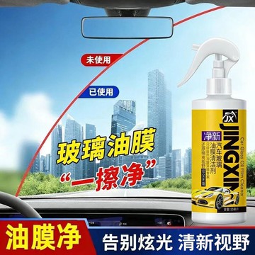 臺灣嚴選強效油膜清洗劑汽車前擋風玻璃重度油膜去除劑超強版去油膜特價