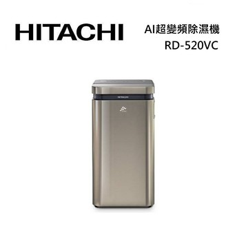 (限時優惠)HITACHI 日立 RD-520VC 極光鈦 AI超變頻除濕機 26L/日 空氣清淨 一級能效 智慧聯網