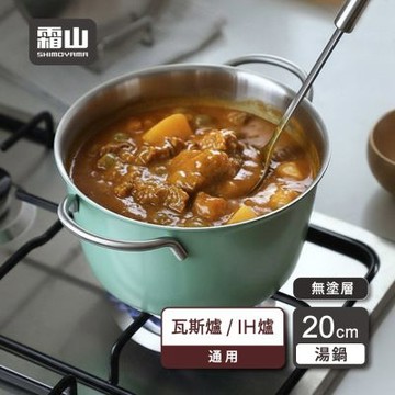 日本霜山 深型三層複合不鏽鋼雙耳湯鍋(附蓋)-20cm