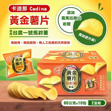 卡迪那 95℃ 黃金薯片60gx10入x2盒