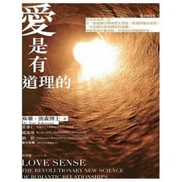 (全新書優惠價)愛是有道理的