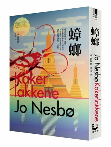 蟑螂（奈斯博作品集11）【二手書_普通】TAAZE讀冊生活
