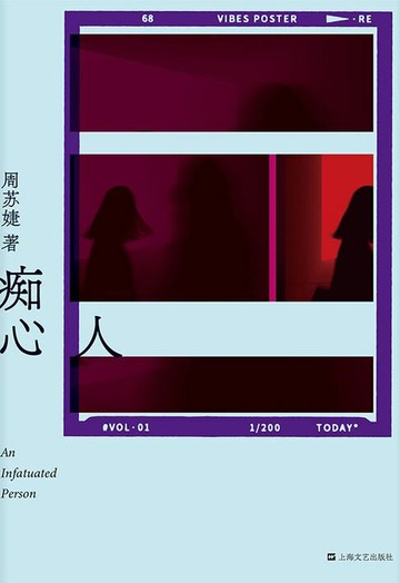 【電子書】痴心人