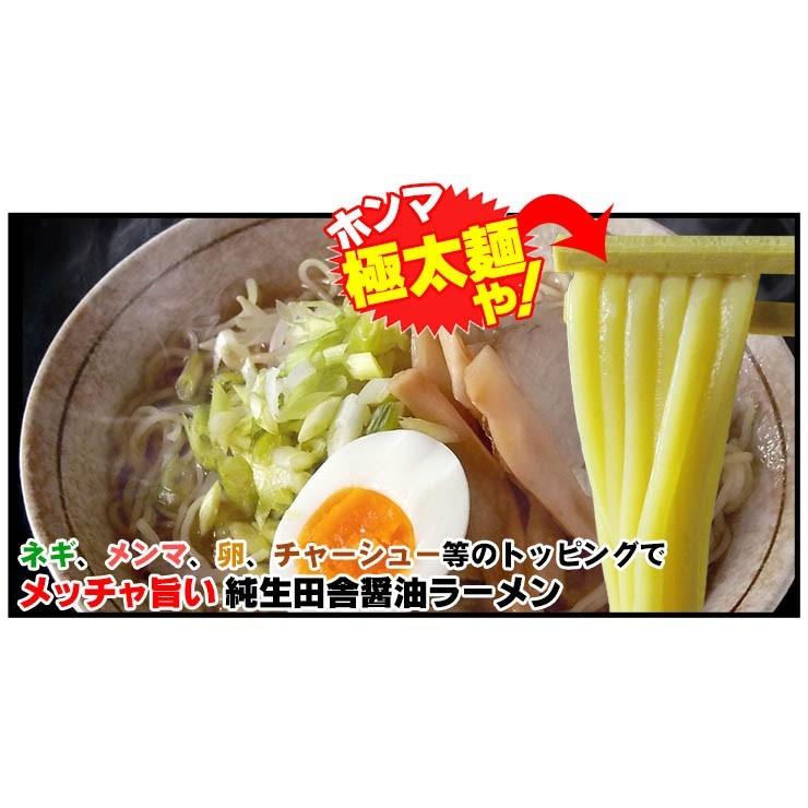 讃岐 生太 田舎 醤油ラーメン4食セット ポイント消化 お取り寄せ 送料無料 ネコポス お試し 有名店