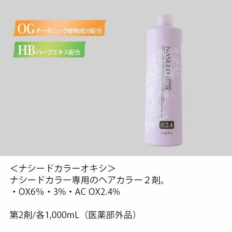 ナプラ ナシードカラー オキシ 2剤 1000ml|napla naseed color ox6 