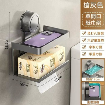高雄出貨🔥浴室吸盤紙巾盒 免打孔 壁掛抽紙架 衛生間置物架 洗手間 廁紙盒 紙巾架 浴室面紙盒 洗臉巾收納 浴室紙巾架