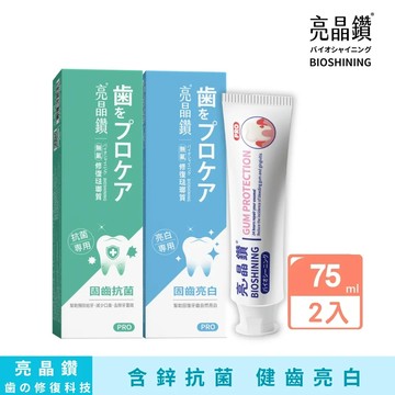 BIOSHINING 亮晶鑽 琺瑯質牙膏PRO 2入組(抗菌+亮白)