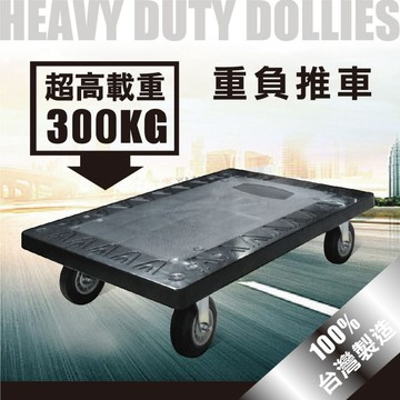 （台灣湧利）HS960台車 烏龜車 平板車 趴地車 耐重300公斤 尺寸長90*寬60*高20CM