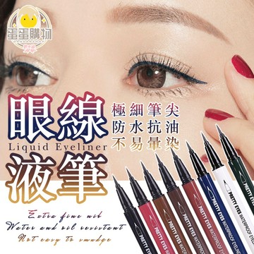 XIXI靚眸防水眼線液筆 極細不暈染防水防汗不掉色