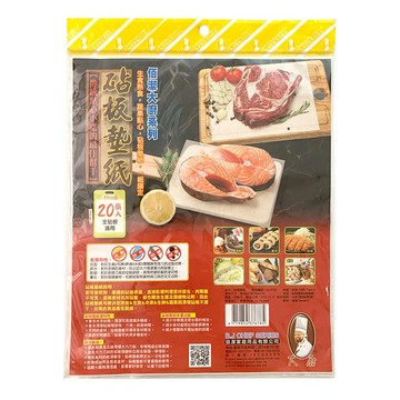 生活King 砧板墊紙吸油紙食物墊紙 有效隔離食材與砧板 保持清潔衛生  30 x 25cm  30cm  20張  1包