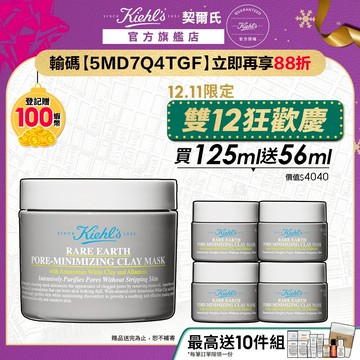 契爾氏 全新升級！亞馬遜白泥淨緻毛孔面膜125ml送56ml｜清粉刺 去黑頭 毛孔粗大｜Kiehl's 官方旗艦店