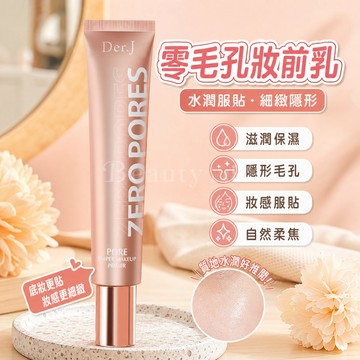 妝前乳粉底液隱形毛孔滋潤遮瑕保溼妝前歐美1