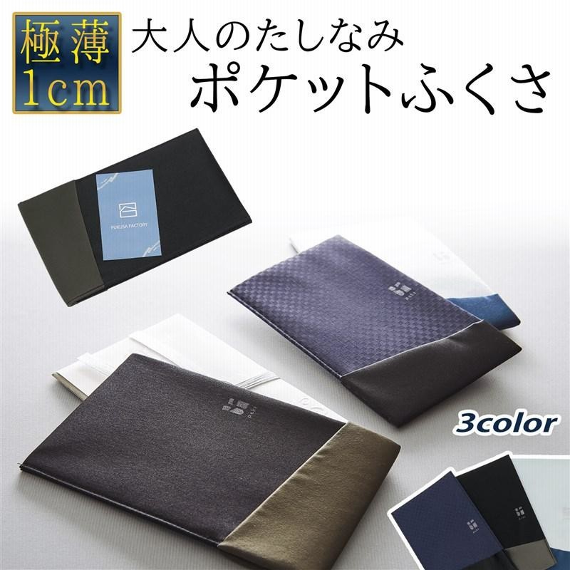 ポケットふくさ スリム スマート 薄型 コンパクト メンズ ユニ