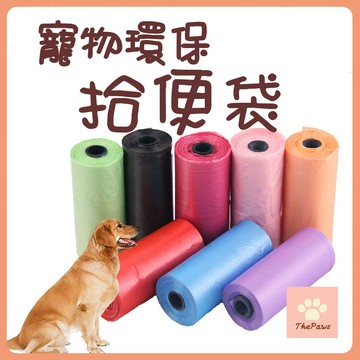 【快速出貨】 撿便袋 拾便袋 寵物垃圾袋 狗便袋 寵物拾便袋 寵物撿便袋 寵物便便袋 顏色隨機