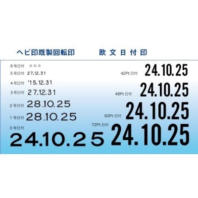 ヘビ印 既製回転印 欧文日付 5連 文字サイズ ７２ポイント 回転印 | LINEブランドカタログ