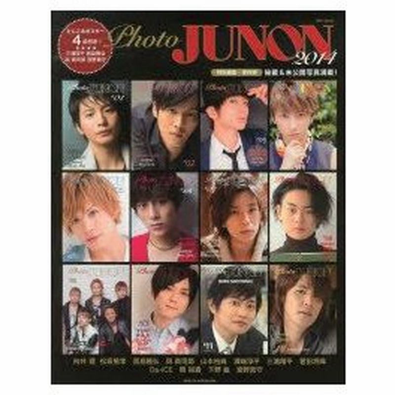 新品本 Photo Junon 14 向井理 松坂桃李 西島隆弘 與真司郎 山本裕典 溝端淳平 三浦翔平 菅田将暉 宮野真守ほか全12組 通販 Lineポイント最大0 5 Get Lineショッピング