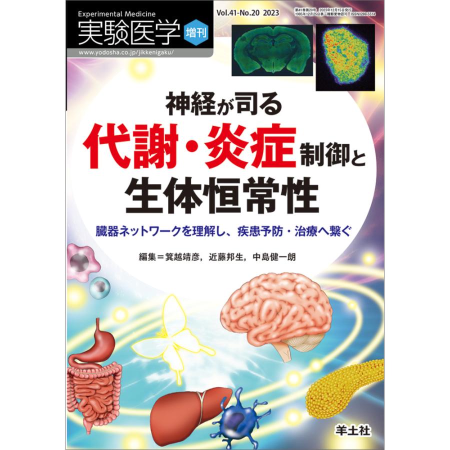実験医学 Vol.41-No.20