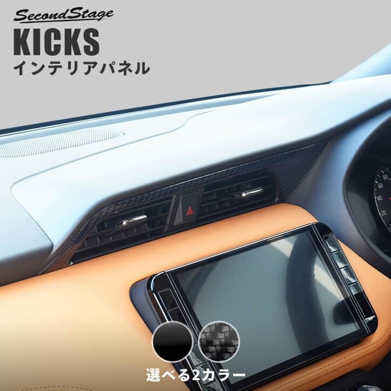 日産 キックス e-POWER センターダクトパネル 全2色 KICKS セカンド