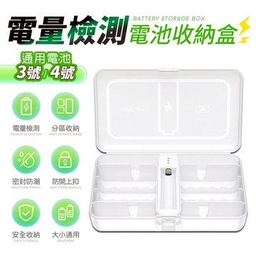 FJ BR6電池檢測收納盒