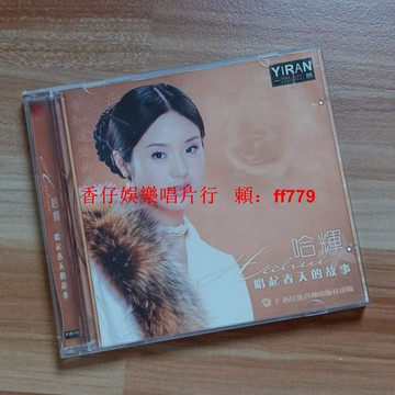 哈輝 唱起春天的故事 廣西民族音像出版 二手CD 播放流暢 實拍圖 售出不退 經典民歌專輯 懷舊音樂收藏