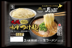 札幌Fuji屋 札幌味噌つけ麺 2人前 西山製麺  西山ラーメン 北海道 人気店 FUJIYA SAPPORO 有名店  バレンタイン