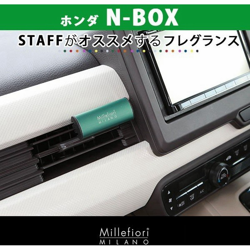 ミッレフィオーリ Millefiori N Box Nbox 車用 芳香剤 フレグランス ホワイトムスク ラグジュアリー アロマ イタリア製 オシャレ インテリア カーディフューザー 通販 Lineポイント最大get Lineショッピング