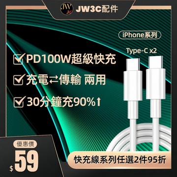 🔥現貨免運🔥PD100W PD快充線 雙Type C 傳輸線 適用iPhone16 15 蘋果充電線 安卓三星充電線