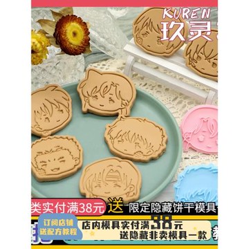 柯南警校組Q版餅干模具安室透研二松田陣平玖靈3Diy烘焙印花工具